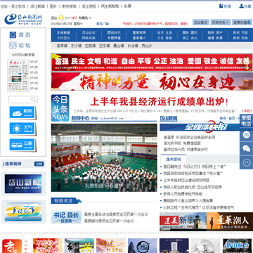 岱山新闻网