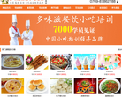 多味滋小吃培训