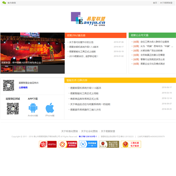 易聚联盟