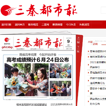 三秦都市报