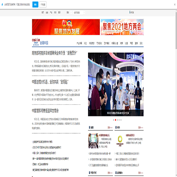中国经济网会展中国