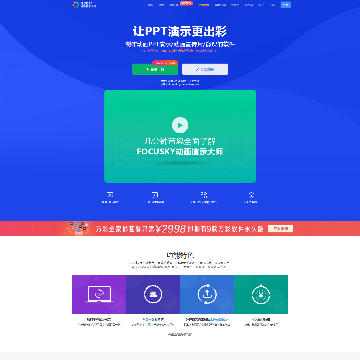 Focusky动画演示大师网
