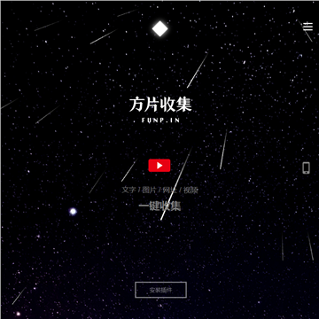 方片收集