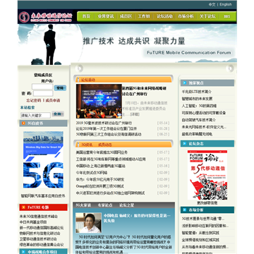 未来移动通信论坛