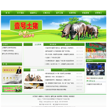 广东壹号食品股份有限公司