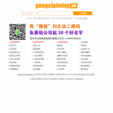 公司名称吉凶