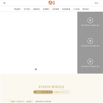 大洋百货集团网