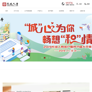 长城人寿保险股份有限公司
