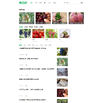 果百科