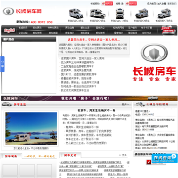 长城房车网