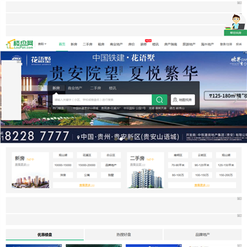 贵阳房产网站
