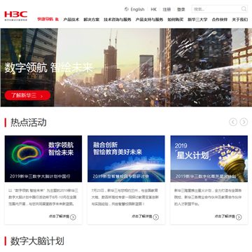 杭州华三通信技术有限公司