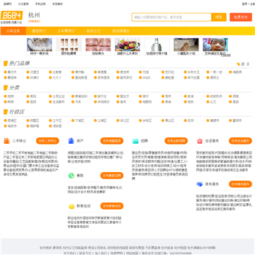 8684杭州生活网