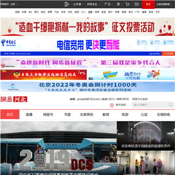 网易河北