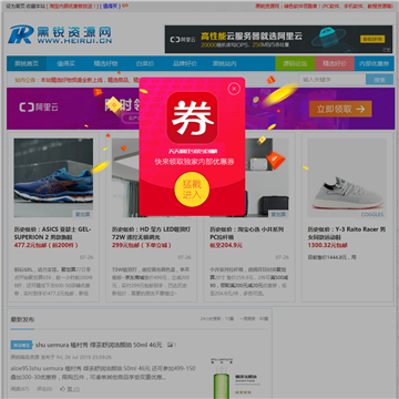 黑锐精品资源网