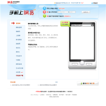 手机网易网