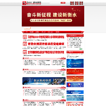 衡水广播电视网