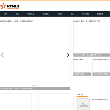 HTML5梦工场