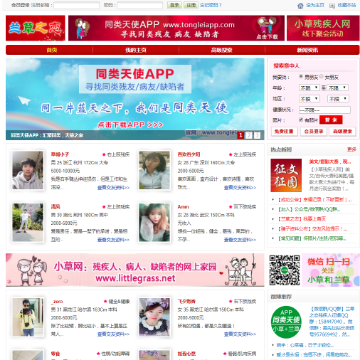 兰草之恋病残交友网