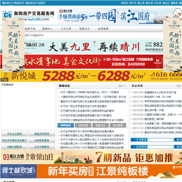 衡阳市房产交易政务网
