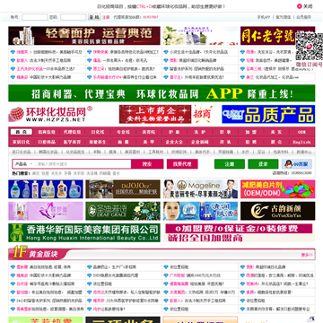 中国化妆品招商网