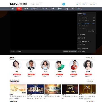 CCTV节目