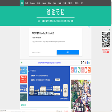 过往记忆大数据技术博客