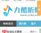 九酷听听