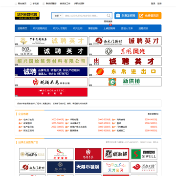 绍兴招聘网