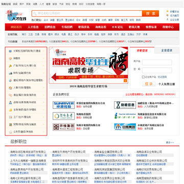 海南人才在线