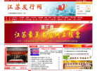 江苏发行网