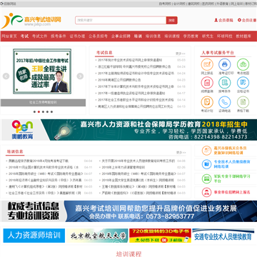 嘉兴考试培训网