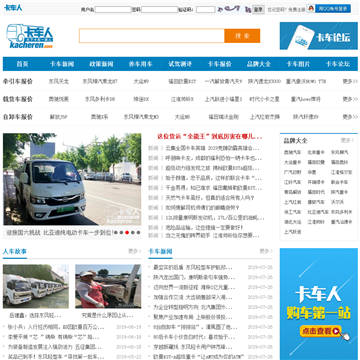 卡车人论坛