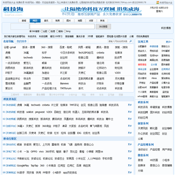科技网站大全