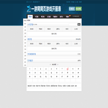 一游开服表