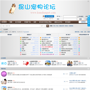 昆山宠物论坛