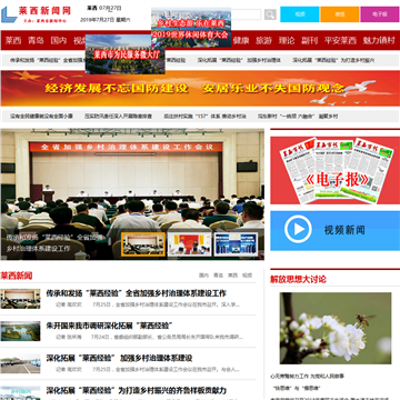 莱西新闻网
