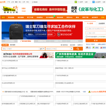 皮革人才网