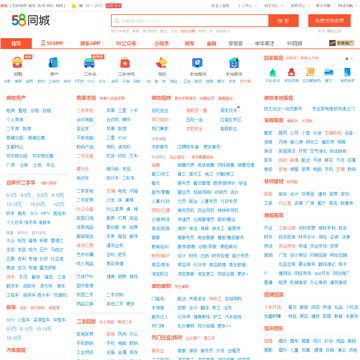 廊坊58同城
