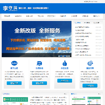 李守洪营销大师网