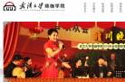 武汉大学珞珈学院官网