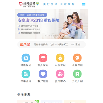 招商信诺移动