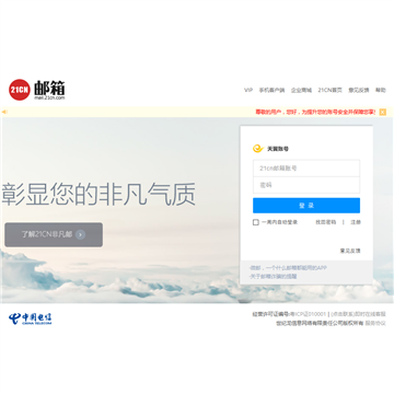 21cn邮箱