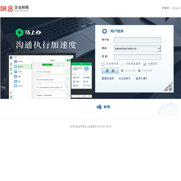 网易企业邮箱