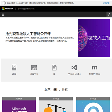 Microsoft开发人员网络