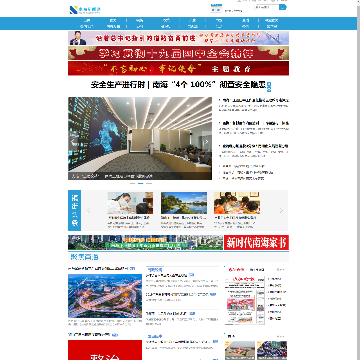 南海新闻网