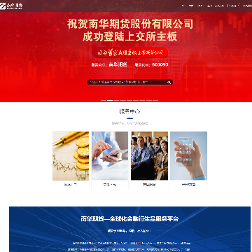 南华期货