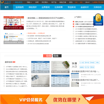 沃保保险网_新闻频道