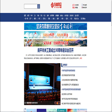东南网南平频道
