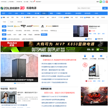 中关村在线机箱电源频道